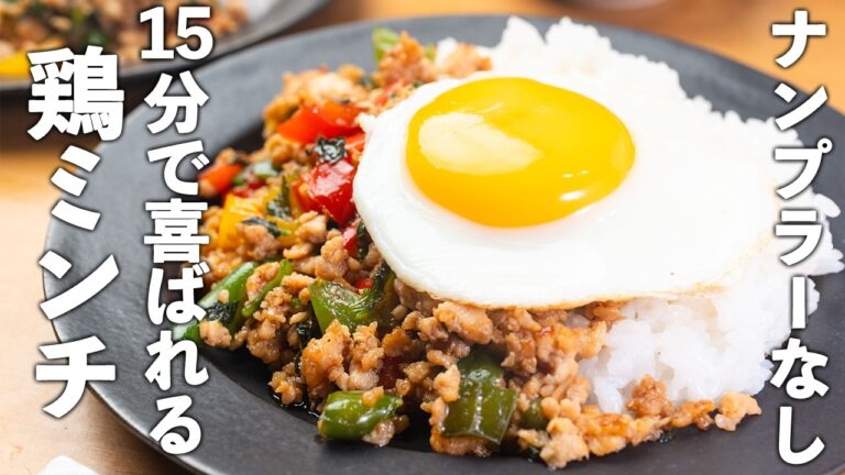 ナンプラーがなくても◎【和風ガパオライス】おうち調味料で本格レシピ