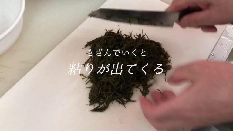 アカモクの調理法