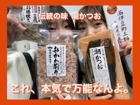 【潮かつおレシピ】潮かつおがとても万能なんです！#簡単レシピ #万能調味料#西伊豆