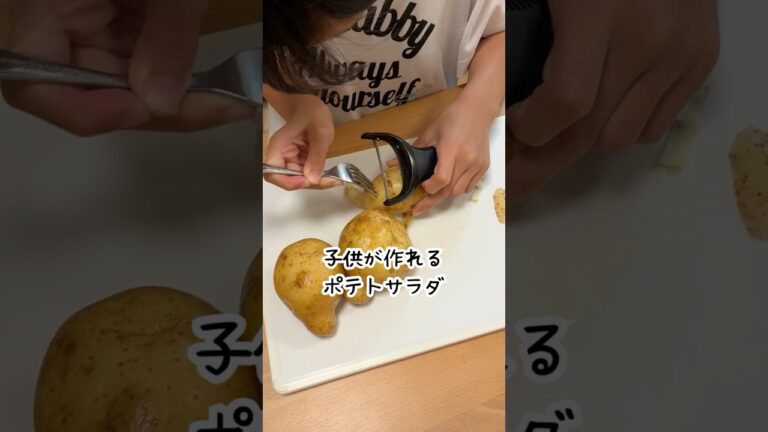 【レンジで簡単】子供が作るポテサラ#簡単レシピ #子供#料理