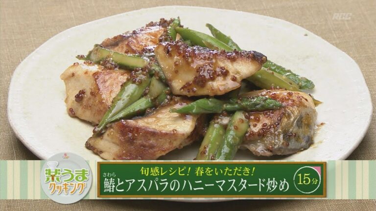 楽うまクッキング-鰆とアスパラのハニーマスタード炒め