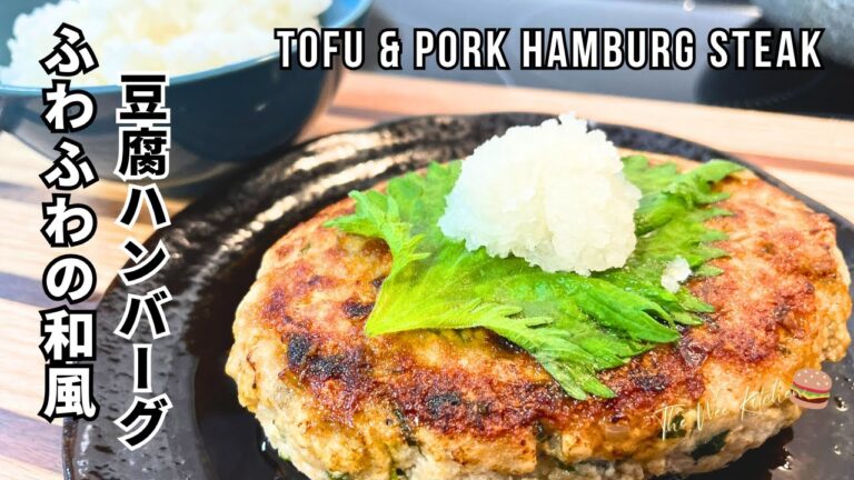 和風の豆腐ハンバーグ 🍽️✨ | ふわふわでヘルシーな簡単レシピ！