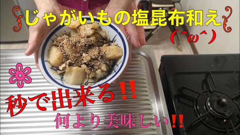 【新じゃがいも🐥で✨】じゃがいもの塩昆布和え💛🧡