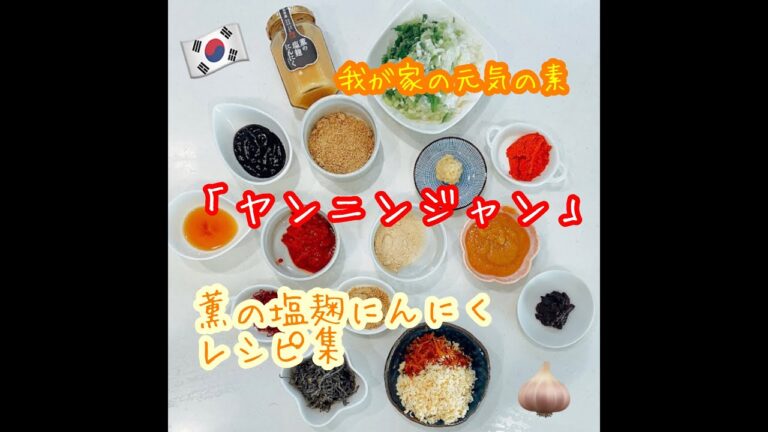 韓国病みつき「ヤンニンジャン」これ知ったらハマります！