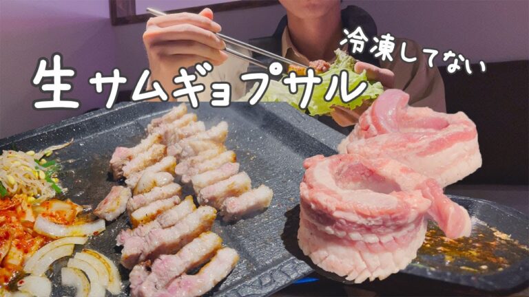 【定番】蜂の巣状の冷凍してないサムギョプサルは疲れも飛ぶ裏切らない旨みだった【韓国料理】