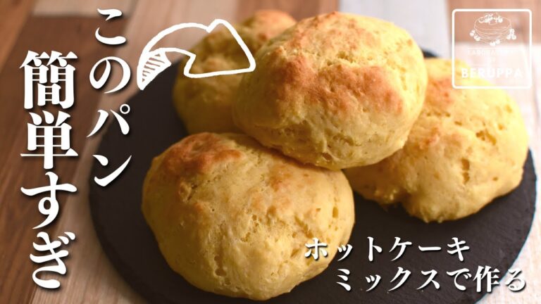 【材料2つで即席】ホットケーキミックスで作る ふわっふわ豆腐パンの作り方