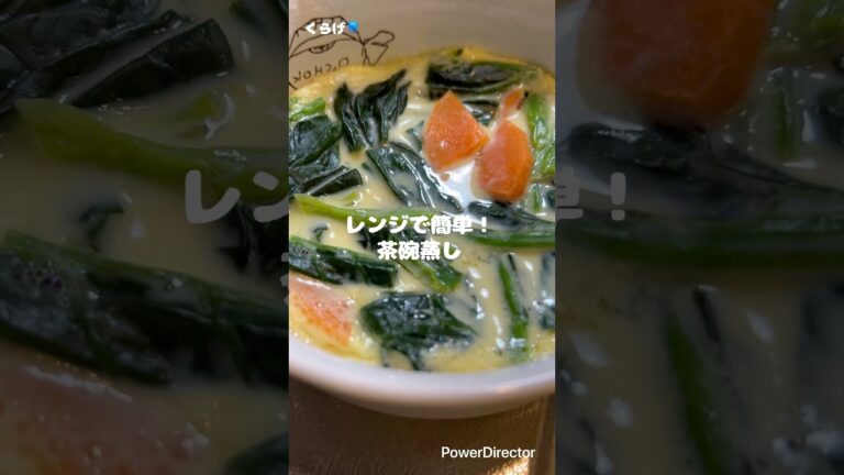 【レンジ】材料３つ茶碗蒸し