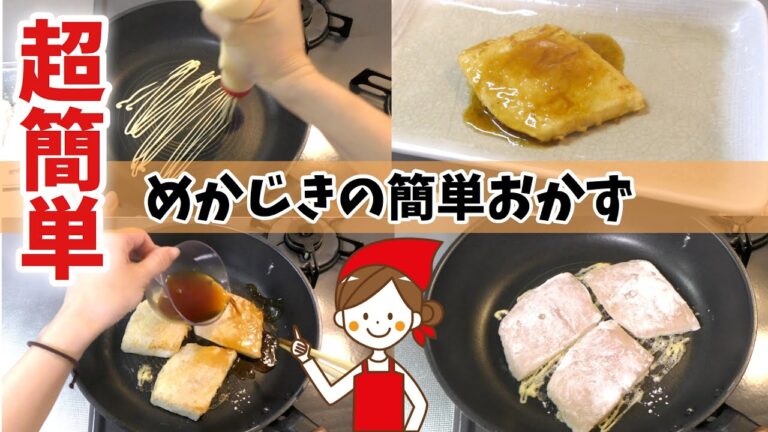 簡単で美味しいお魚のレシピ♪めかじきを使ったマヨ焼き【リクエスト】