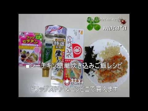 シーチキン簡単炊き込みご飯レシピ