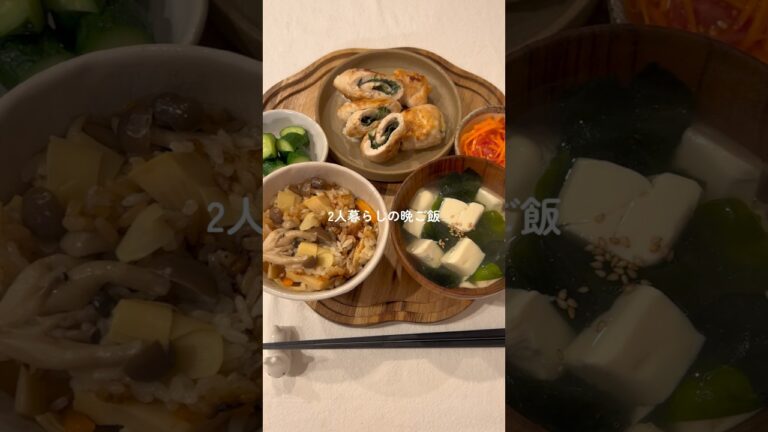 たけのこご飯とささみ大葉ロール定食☺️🍚 #炊き込みご飯 #料理