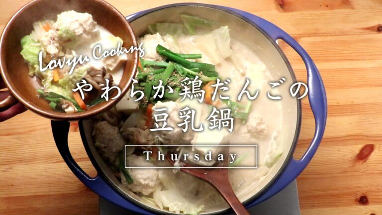 【Lovyu 2017/2/16】 やわらか鶏だんごの豆乳鍋