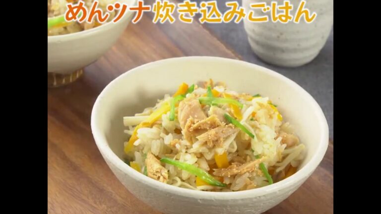 鱈卵屋のレシピ動画☆簡単！めんツナ炊き込みご飯