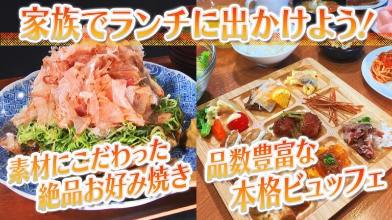 【静岡グルメ】素材にこだわった絶品お好み焼き＆品数豊富な本格ビュッフェ【とびっきり食堂】