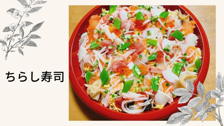 ちらし寿司　板前さんと作ろう13