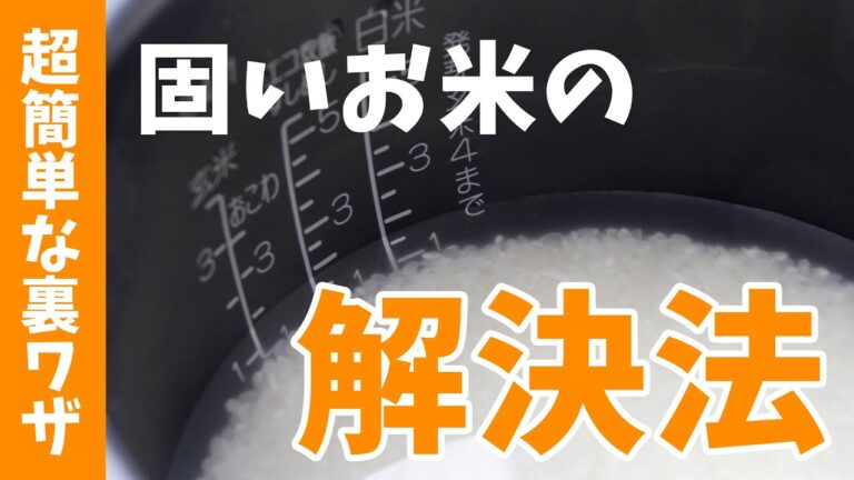 お米が固い時はこれで解決🍚 #Shorts