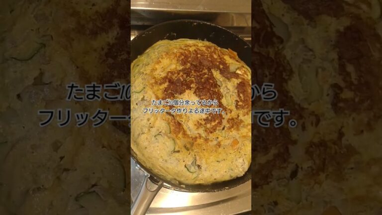 【shorts】余ってるたまご10個でフリッタータ作ってみた。 #卵#フリッタータ#卵料理