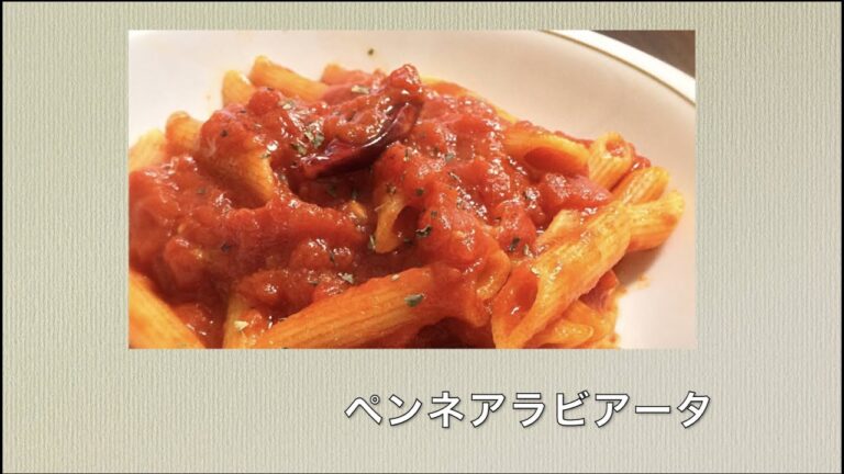 【簡単】ペンネアラビアータ の作り方