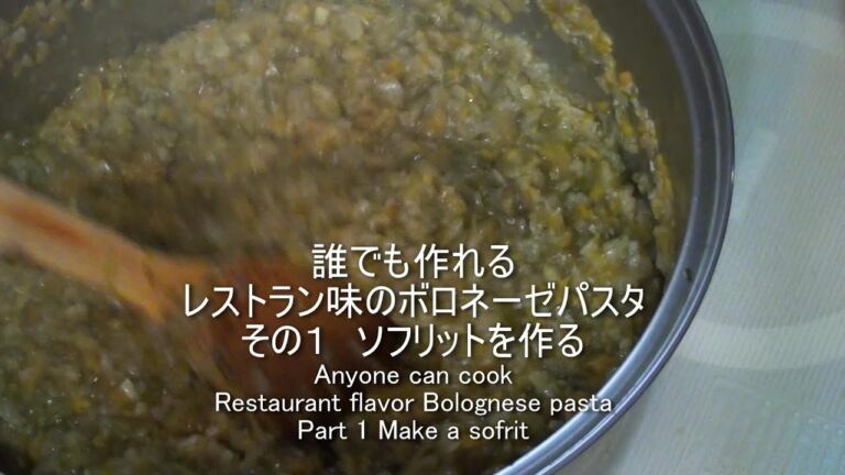 ミートソースのもと野菜たっぷりソフリットを作る1/2　レシピ