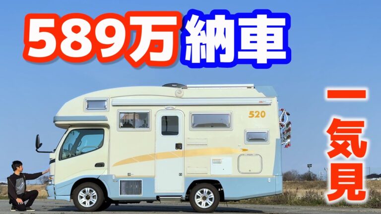 【納車&車中泊総集編】13年落ち中古フル装備キャンピングカー購入！内外装紹介、初車中泊旅までを総まとめ【ジル520】