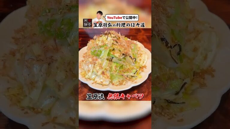 ご飯も進む！【笠原流 無限キャベツ】