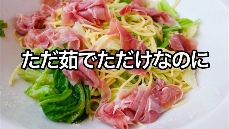 これ覚えたら一生モノ！泣けるほど旨いキャベツと生ハムの絶品パスタ！アレンジ自在な簡単パスタレシピ