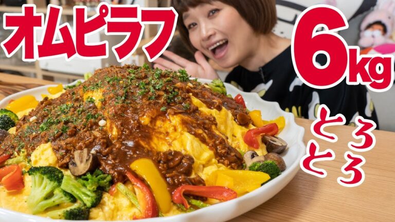 【大食い】６㎏！卵30個！特大とろとろオムピラフ！【ロシアン佐藤】【Russian Sato】