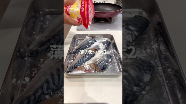 お店レベルにこだわったサバの塩焼き #料理 #献立 #簡単レシピ  #料理動画 #時短ごはん #サバ #鯖