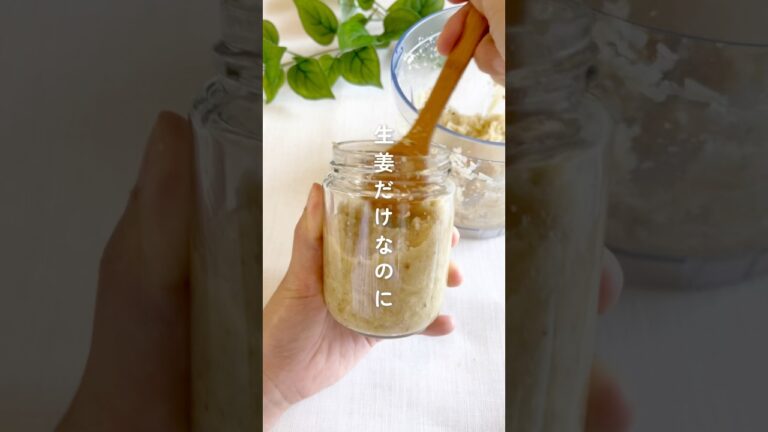 【保存版】生姜保存法 #発酵生姜