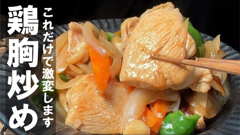 しっとり鶏むね肉のしっかり野菜炒め。
