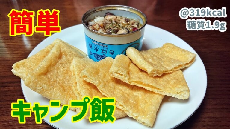 【低糖質】誰でも簡単缶詰アレンジ！鯖缶のアヒージョ【ライフハック】ゆる吞みキッチン第176回