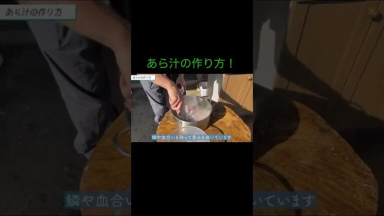 【ひみつ基地】あら汁の作り方！【切り抜き】#ひみつ基地 #ひみつきち #切り抜き #shorts #古民家 #古民家暮らし