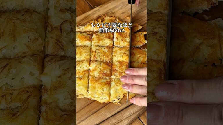 【材料2つで絶品！じゃがチーズのカリカリ焼き】 #簡単レシピ #じゃがいも #節約レシピ#今日の晩ごはん #recipe