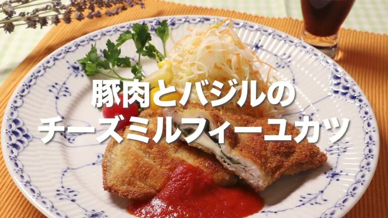豚肉とバジルのチーズミルフィーユカツ