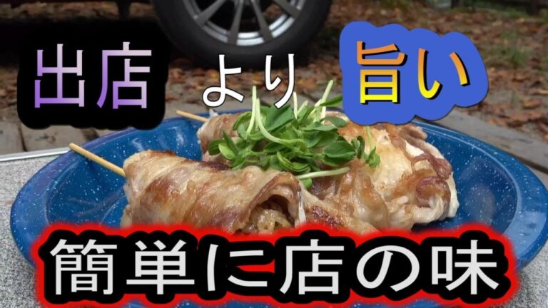 【キャンプ飯】タレのみを工夫した肉巻き棒おにぎりが美味しすぎた。