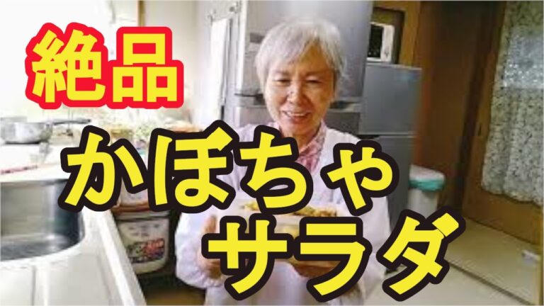 【絶品】皮ごとかぼちゃサラダ、簡単なのに美味しいかぼちゃレシピ