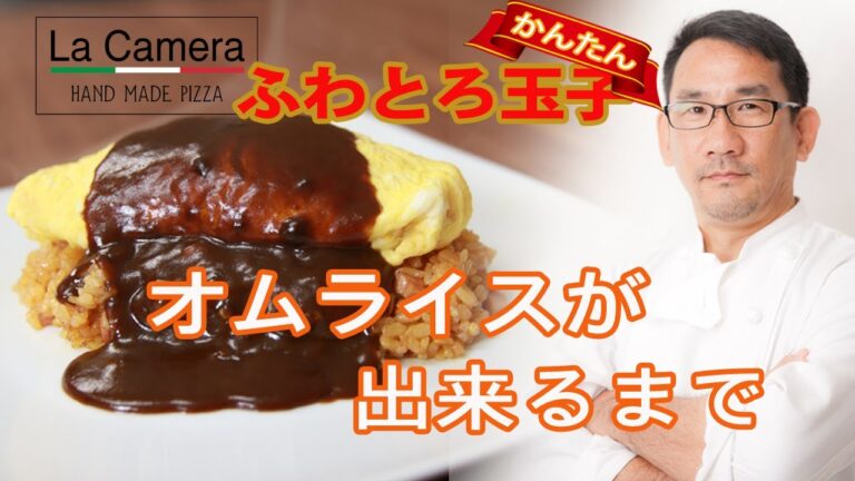 【オムライス】オムライスが出来るまで【ふわとろ】