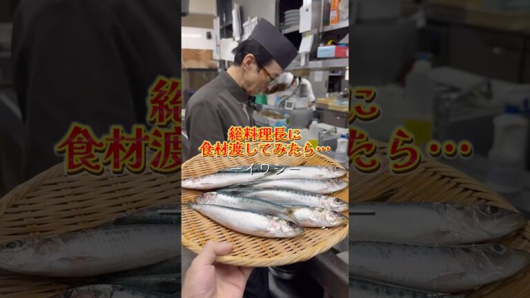 【大人気シリーズ】食材渡してみたら「イワシ編」！　#広島グルメ #広島市 #広島 #魚料理 #刺身 #料理人 #和食 #酔心