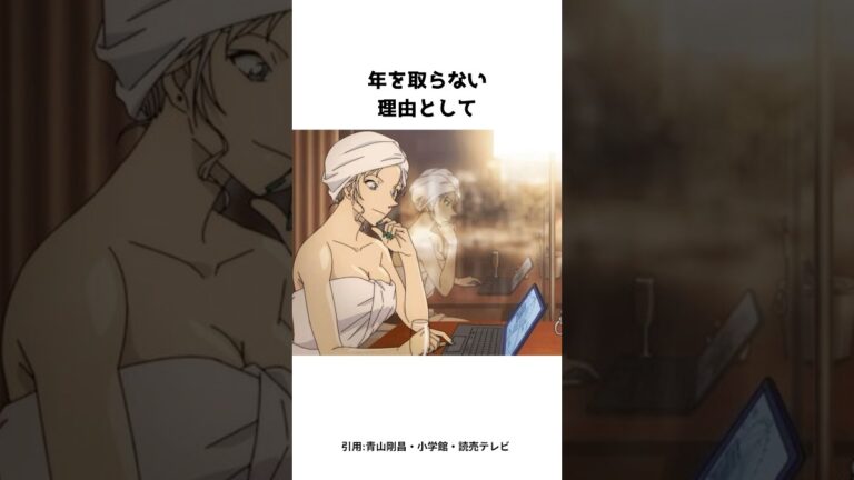 ベルモットに関する雑学　#名探偵コナン #アニメ #雑学 #shorts #ベルモット