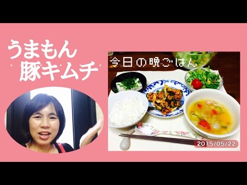 うまもん漬物で豚キムチ作ってみた！おうち晩ごはん 中野律子 岩国