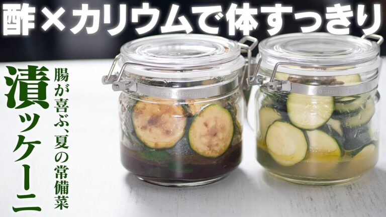 酢と野菜で始める“疲れない食習慣”｜ズッキーニの常備マリネレシピ