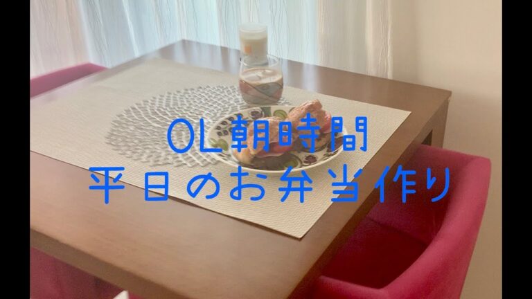 Vol.7【OLお弁当】一人暮らしのお弁当作り