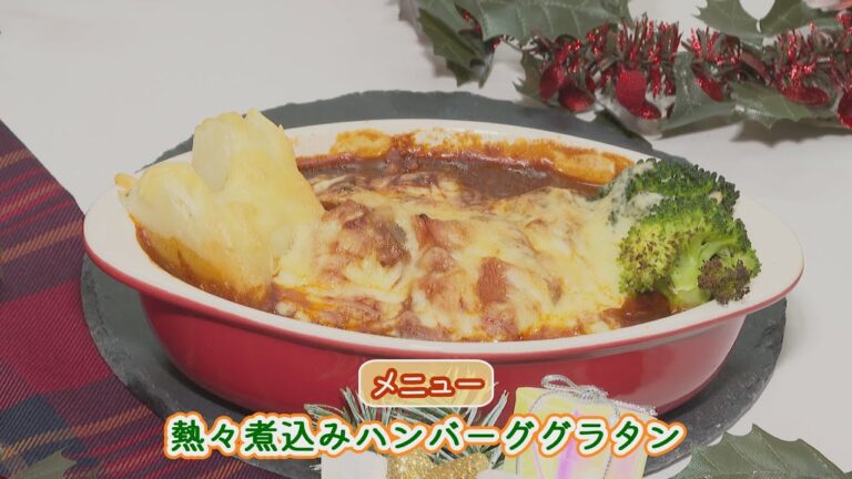 町民学校料理教室「熱々煮込みハンバーググラタン」（講師：糸井守シェフ）