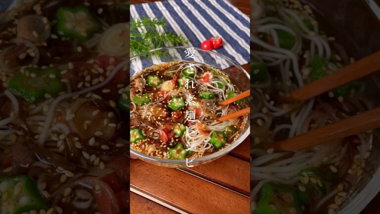 さっぱりツルツルいけちゃう！夏バテ気味でも完食「オクラともずくの冷やし梅そうめん」簡単レシピ