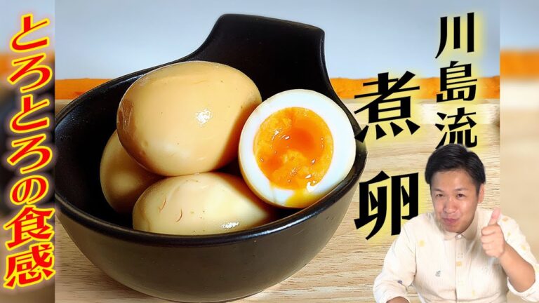 【自宅で簡単】川島流☆絶品！煮卵の作り方