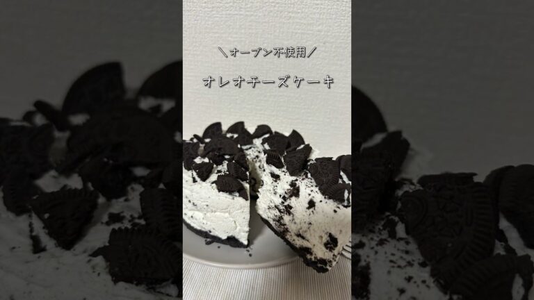 オーブンなしで作れる！オレオチーズケーキ🩶#shorts #簡単レシピ #お菓子 #お菓子作り #デザート #オレオチーズケーキ