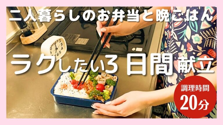 【全部20分♡】下味冷凍でラクする！3日間の昼・晩ごはん🍱／よく食べる彼へ🫶