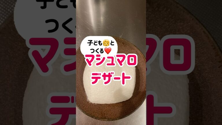 マシュマロを電子レンジで加熱すると子どもは喜ぶよ😍👍❤️