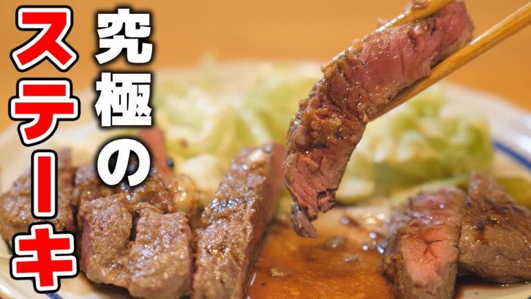 スーパーのお肉でも出来る！究極のステーキの焼き方