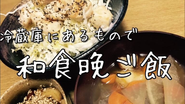 【料理動画】vlog/和食/きんぴら/すいとん/具沢山でダイエット