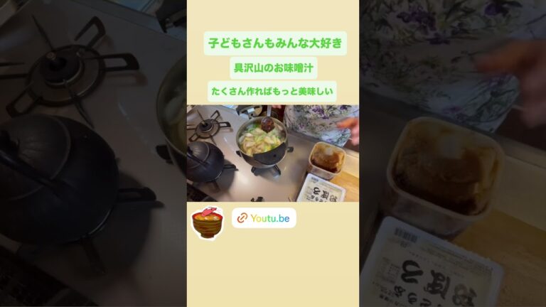 親子料理教室３５年の経験から生まれる４毒抜き「筍と鯖缶の味噌汁 #お袋の味 #料理 #簡単レシピ #伝統の和食